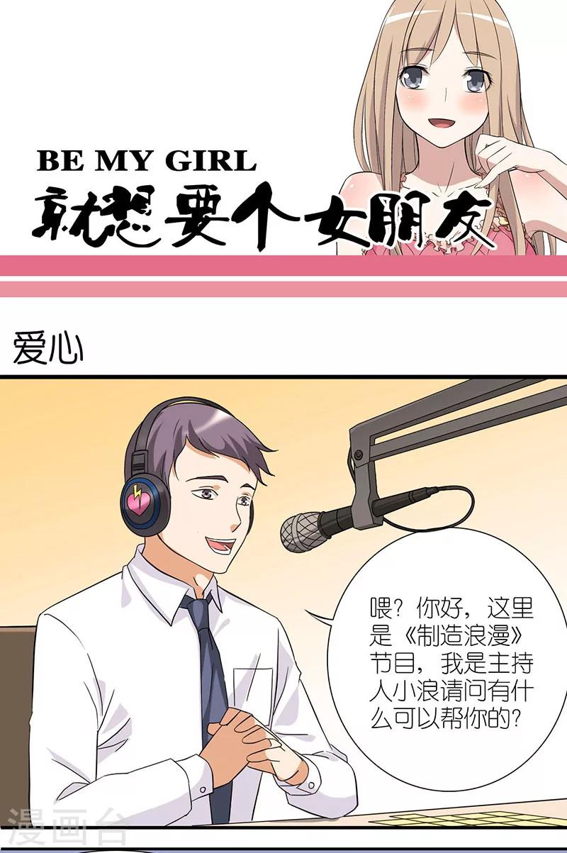 🍴就想要个女朋友 第11话 爱心 第1页