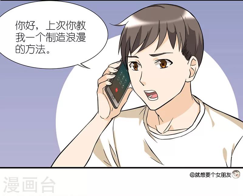 🍴就想要个女朋友 第11话 爱心 第2页