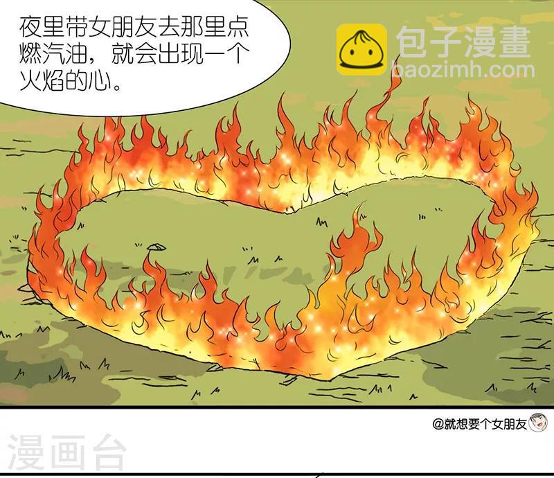 🍴就想要个女朋友 第11话 爱心 第4页