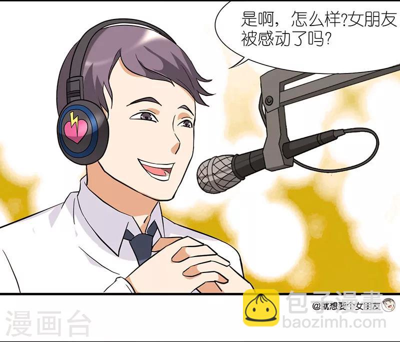 🍴就想要个女朋友 第11话 爱心 第5页