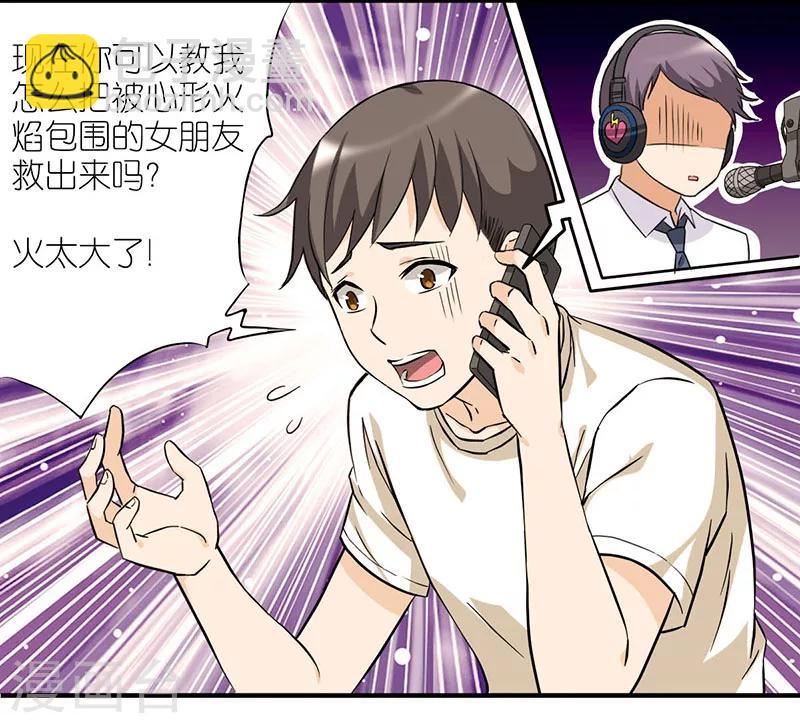 🍴就想要个女朋友 第11话 爱心 第6页
