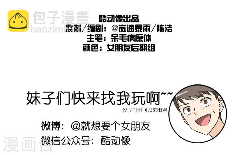 🍴就想要个女朋友 第111话 狂风,听我号令 第11页