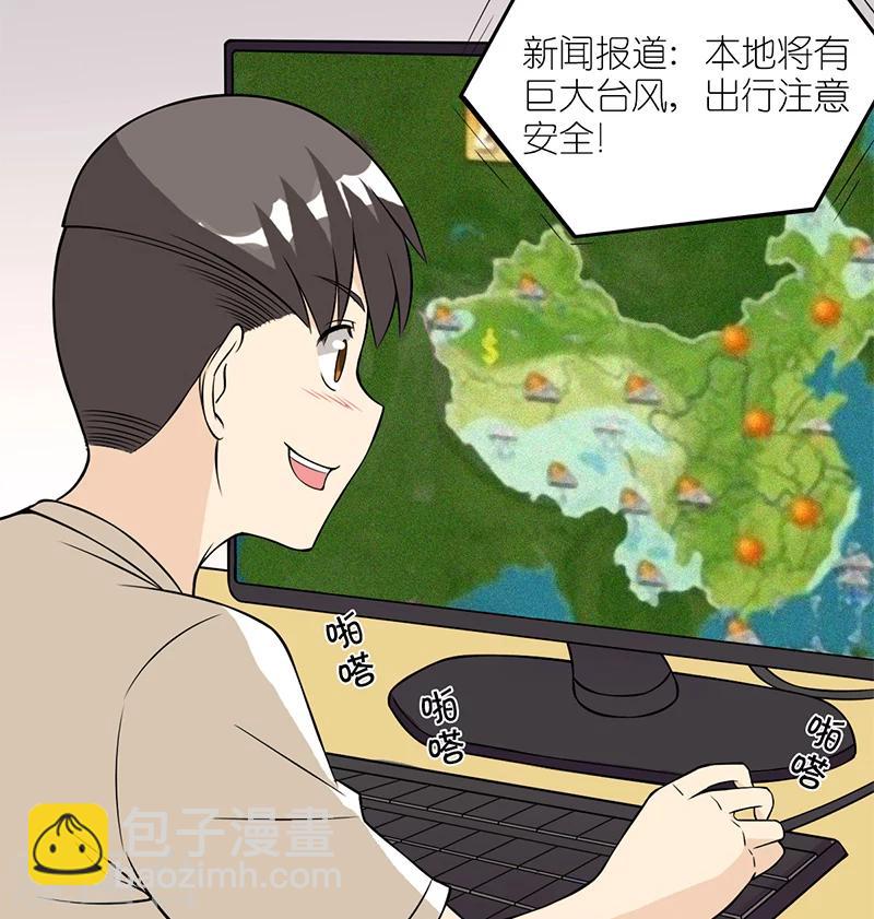 🍴就想要个女朋友 第111话 狂风,听我号令 第2页