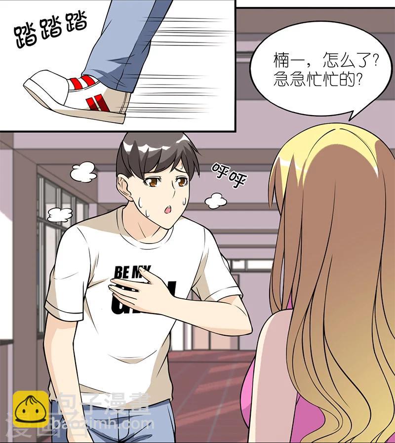 🍴就想要个女朋友 第111话 狂风,听我号令 第4页