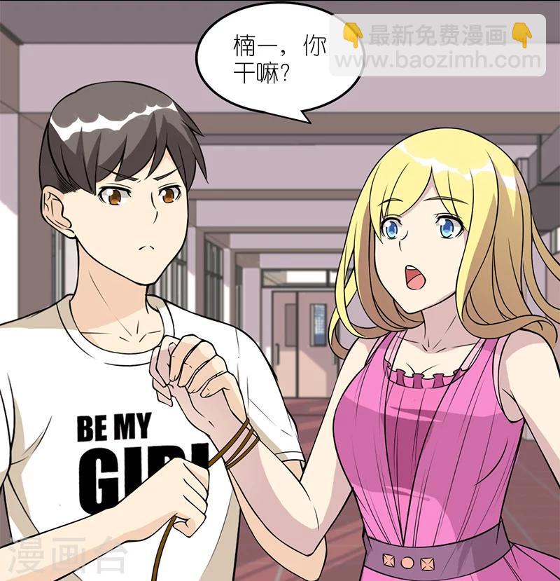 🍴就想要个女朋友 第111话 狂风,听我号令 第5页