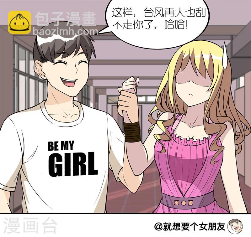🍴就想要个女朋友 第111话 狂风,听我号令 第6页