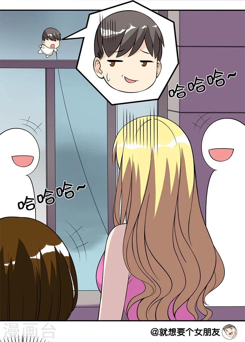 🍴就想要个女朋友 第111话 狂风,听我号令 第8页