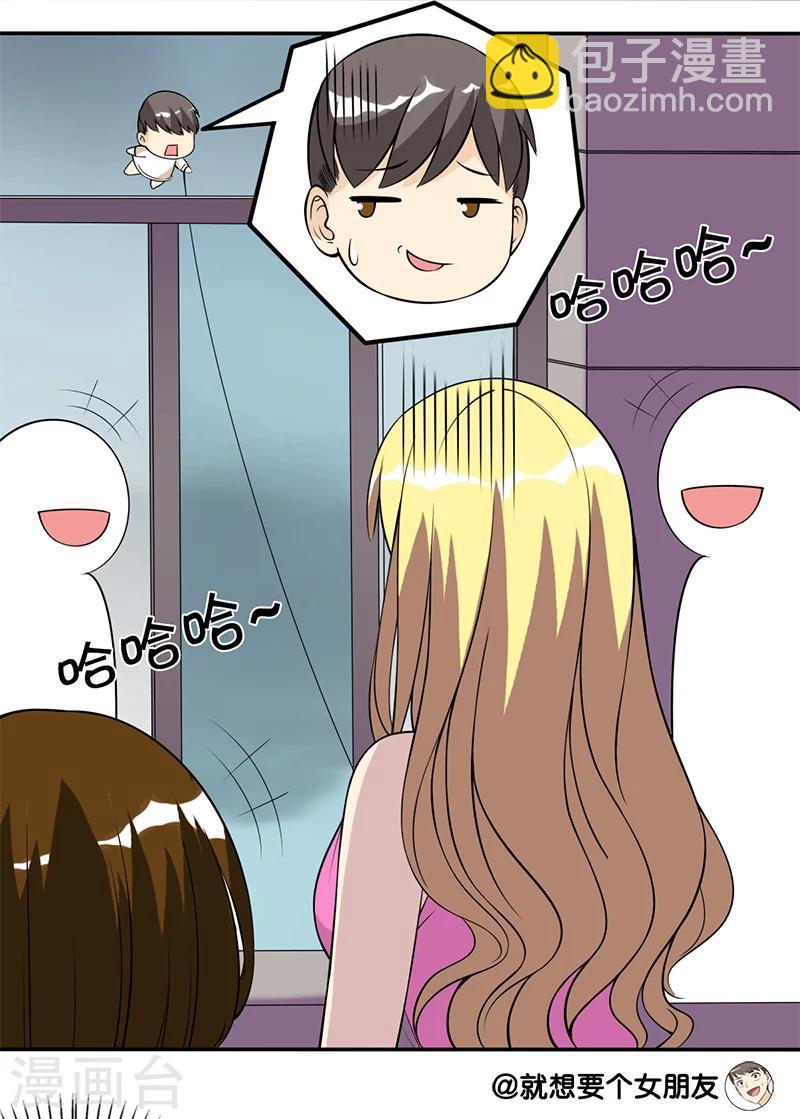 🍴就想要个女朋友 第111话 狂风,听我号令 第9页