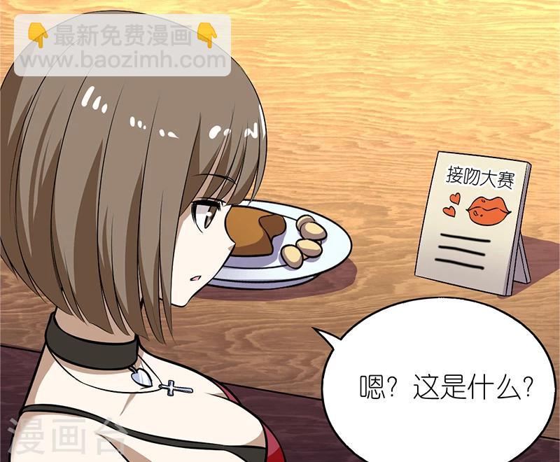 🍴就想要个女朋友 第113话 接吻大赛 第3页