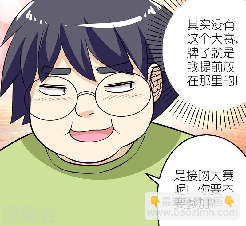 🍴就想要个女朋友 第113话 接吻大赛 第5页
