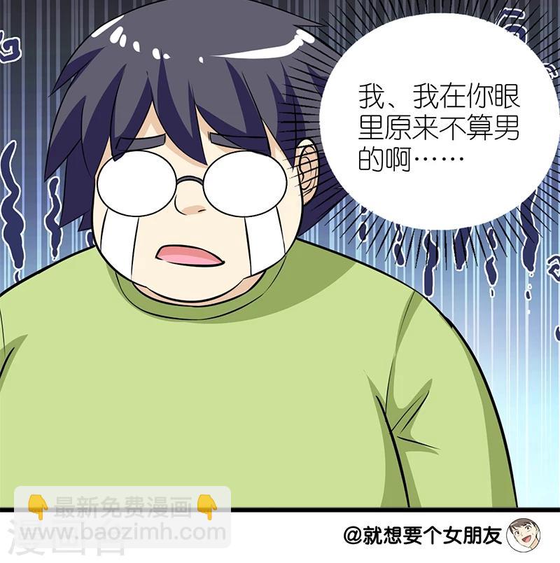 🍴就想要个女朋友 第113话 接吻大赛 第7页