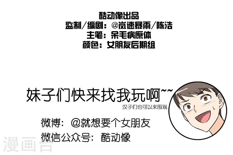 🍴就想要个女朋友 第113话 接吻大赛 第8页