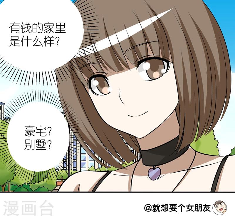 🍴就想要个女朋友 第115话 有钱的感觉 第10页