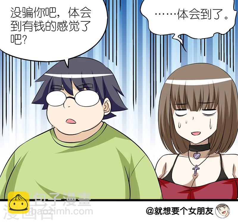 🍴就想要个女朋友 第115话 有钱的感觉 第13页