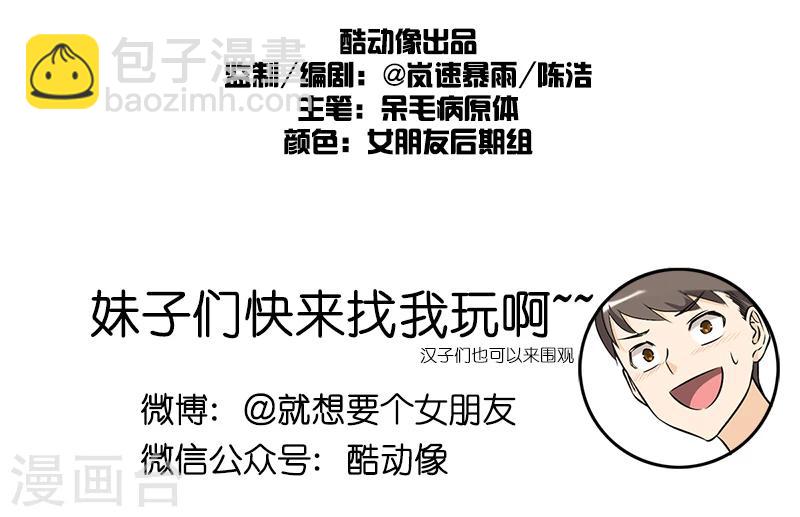 🍴就想要个女朋友 第115话 有钱的感觉 第14页