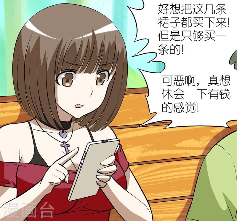 🍴就想要个女朋友 第115话 有钱的感觉 第2页