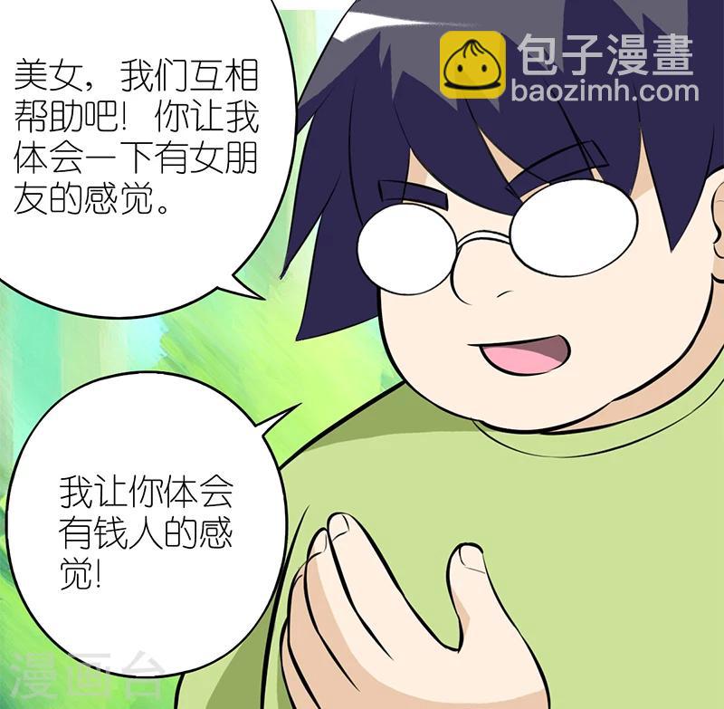 🍴就想要个女朋友 第115话 有钱的感觉 第5页