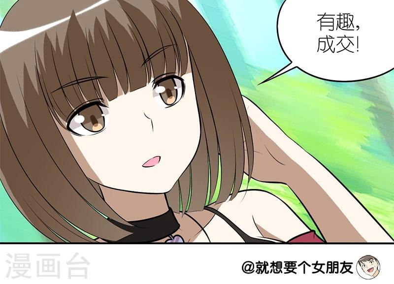 🍴就想要个女朋友 第115话 有钱的感觉 第6页