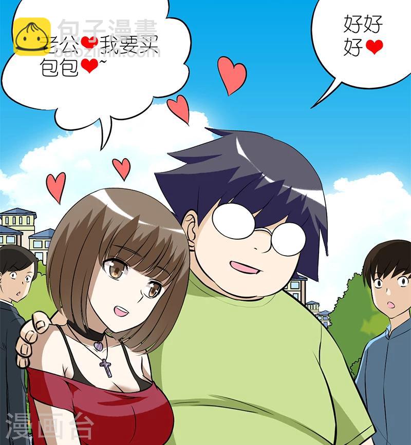 🍴就想要个女朋友 第115话 有钱的感觉 第7页