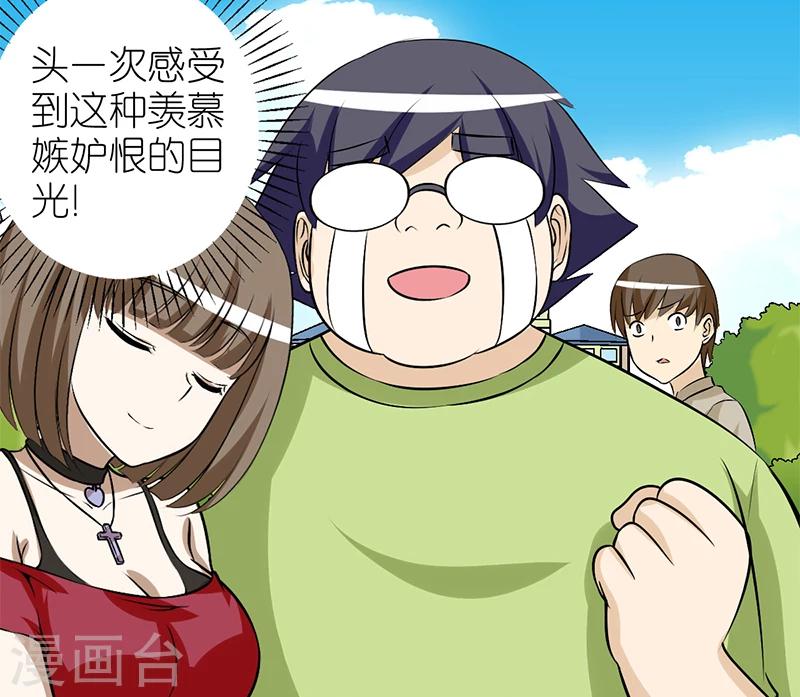 🍴就想要个女朋友 第115话 有钱的感觉 第8页
