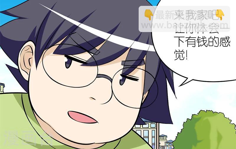 🍴就想要个女朋友 第115话 有钱的感觉 第9页