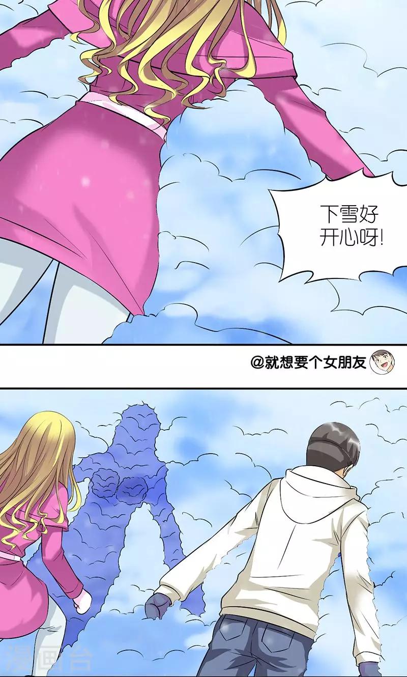 🍴就想要个女朋友 第117话 雪坑 第3页
