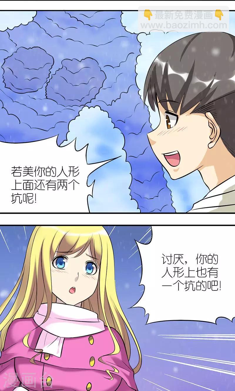 🍴就想要个女朋友 第117话 雪坑 第4页