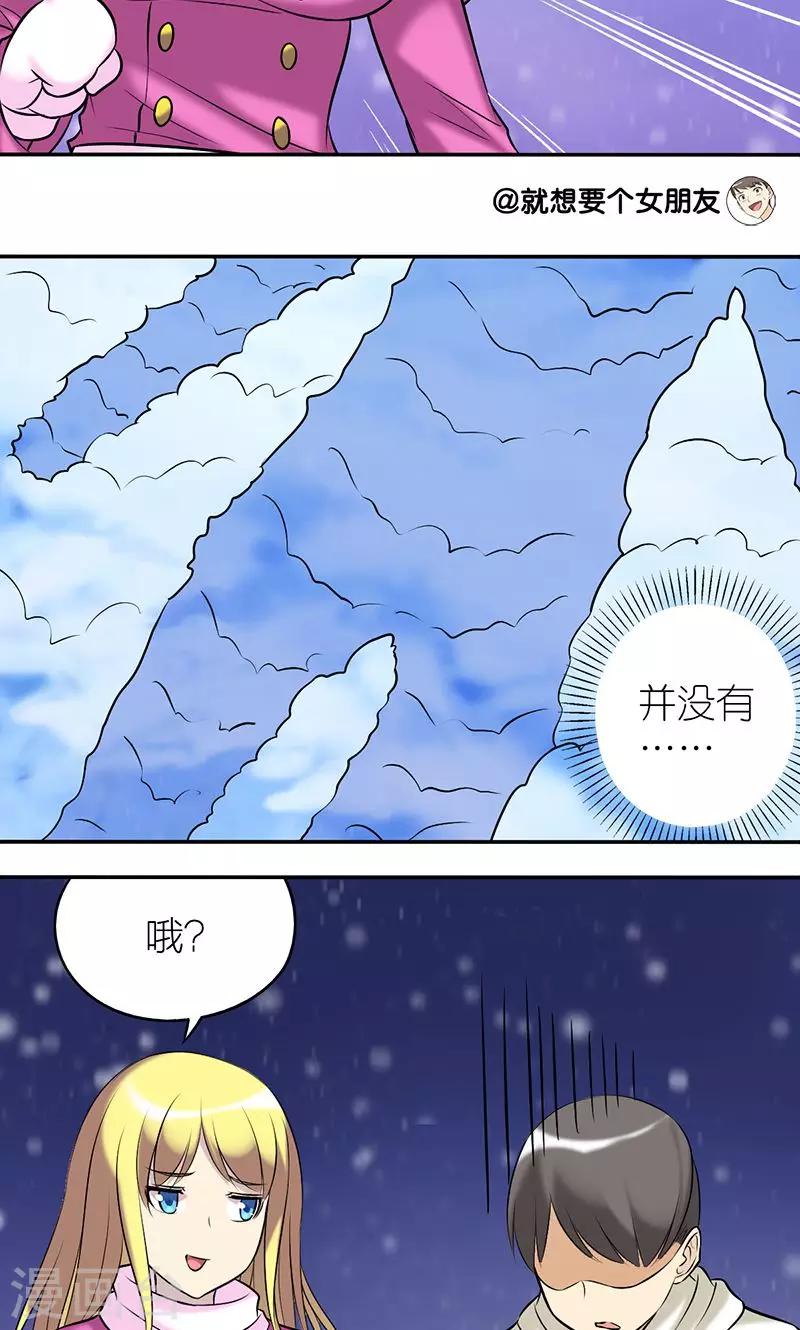 🍴就想要个女朋友 第117话 雪坑 第5页