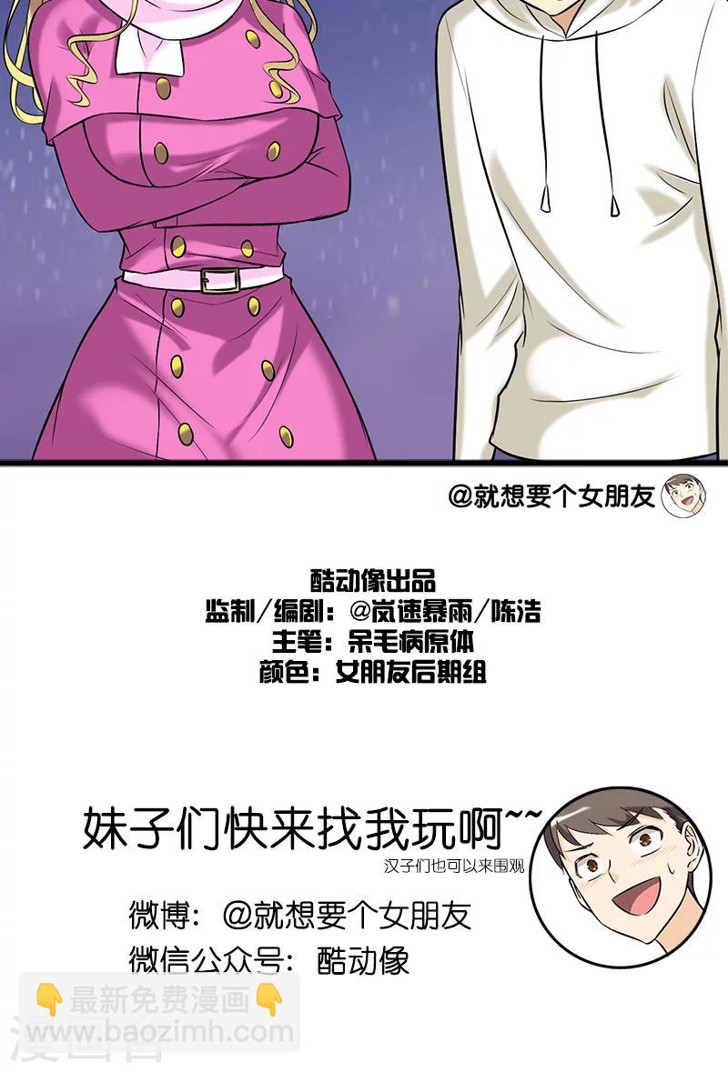 🍴就想要个女朋友 第117话 雪坑 第6页