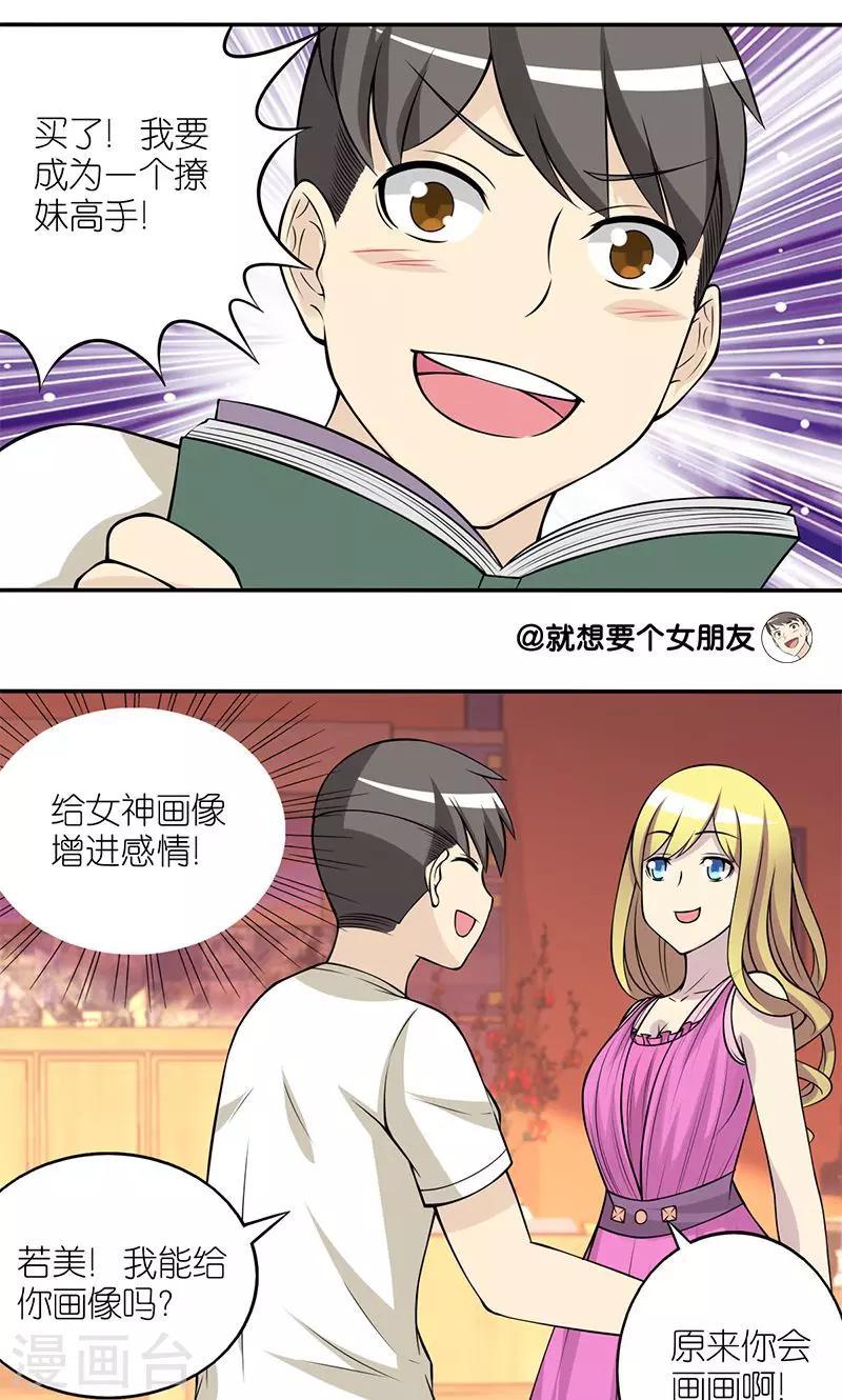 🍴就想要个女朋友 第119话 畅销书 第2页