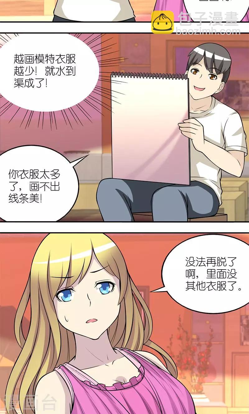 🍴就想要个女朋友 第119话 畅销书 第3页