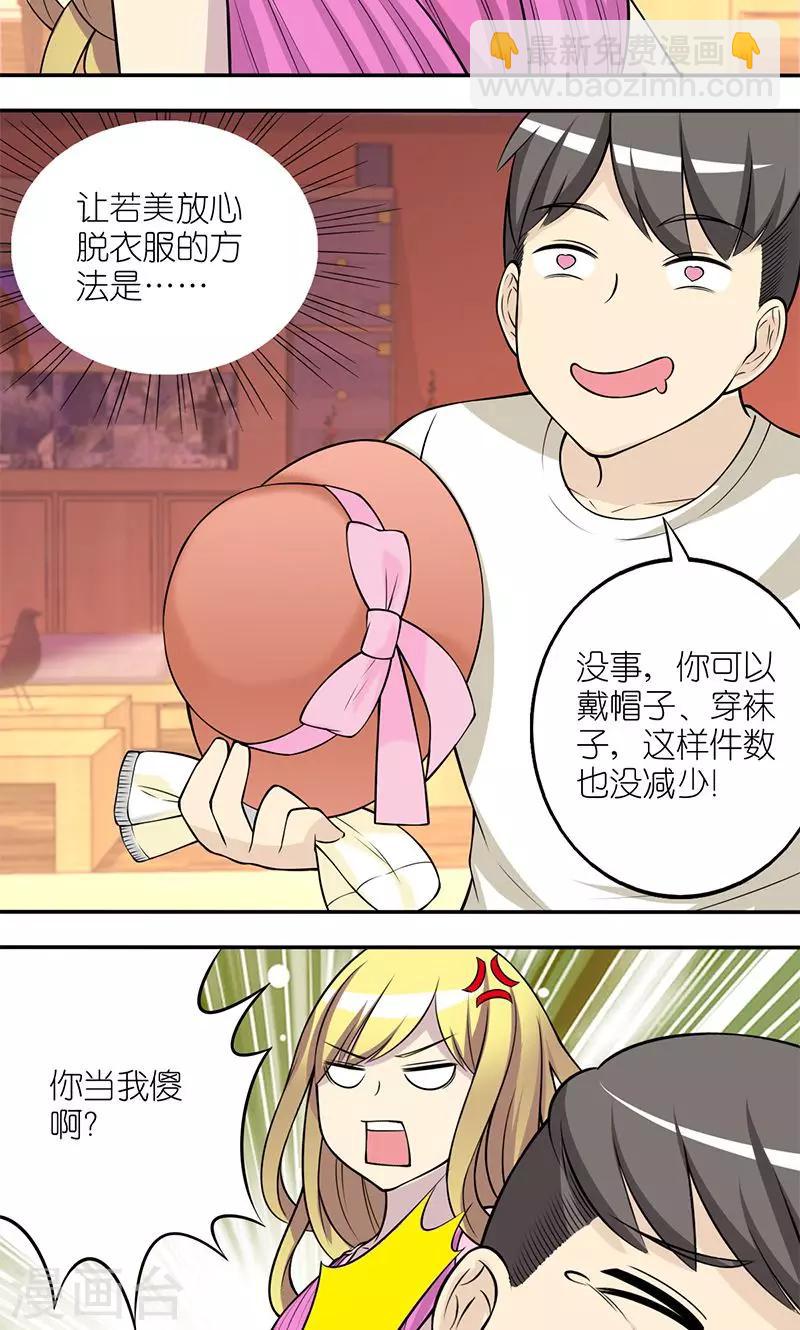 🍴就想要个女朋友 第119话 畅销书 第4页