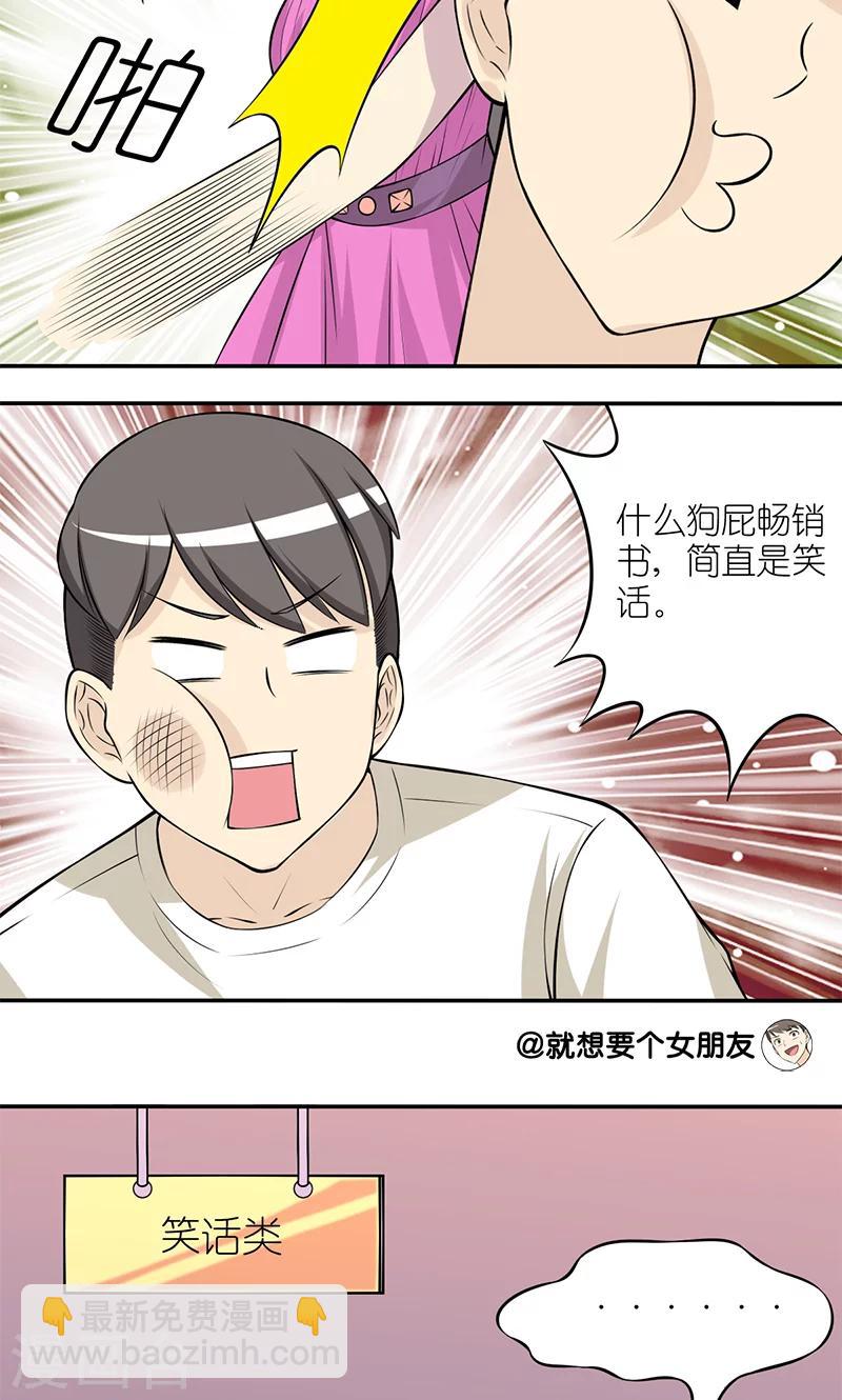 🍴就想要个女朋友 第119话 畅销书 第5页