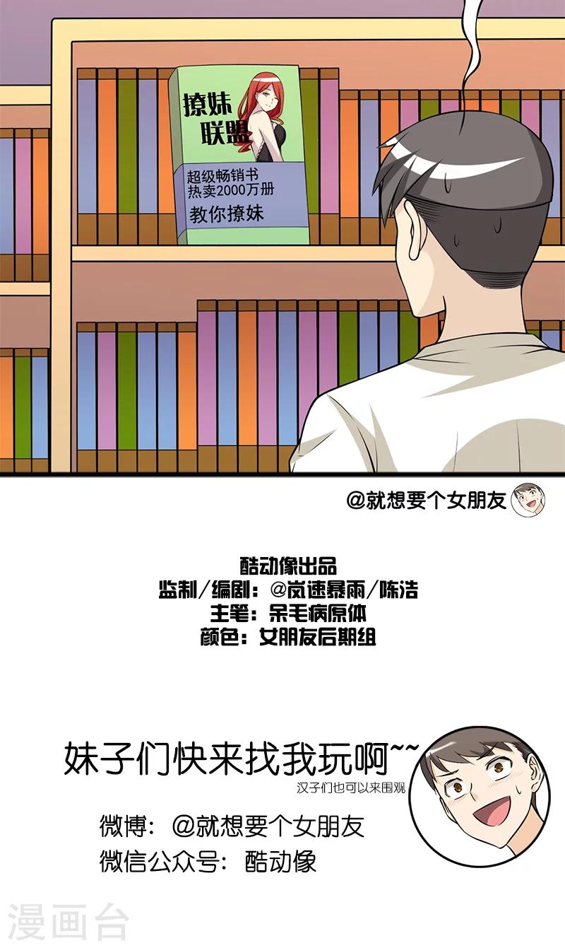 🍴就想要个女朋友 第119话 畅销书 第6页