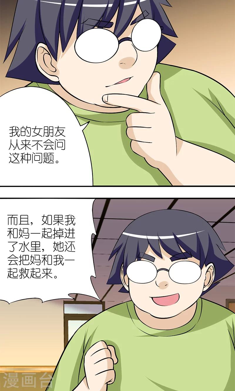 🍴就想要个女朋友 第121话 先救谁 第2页