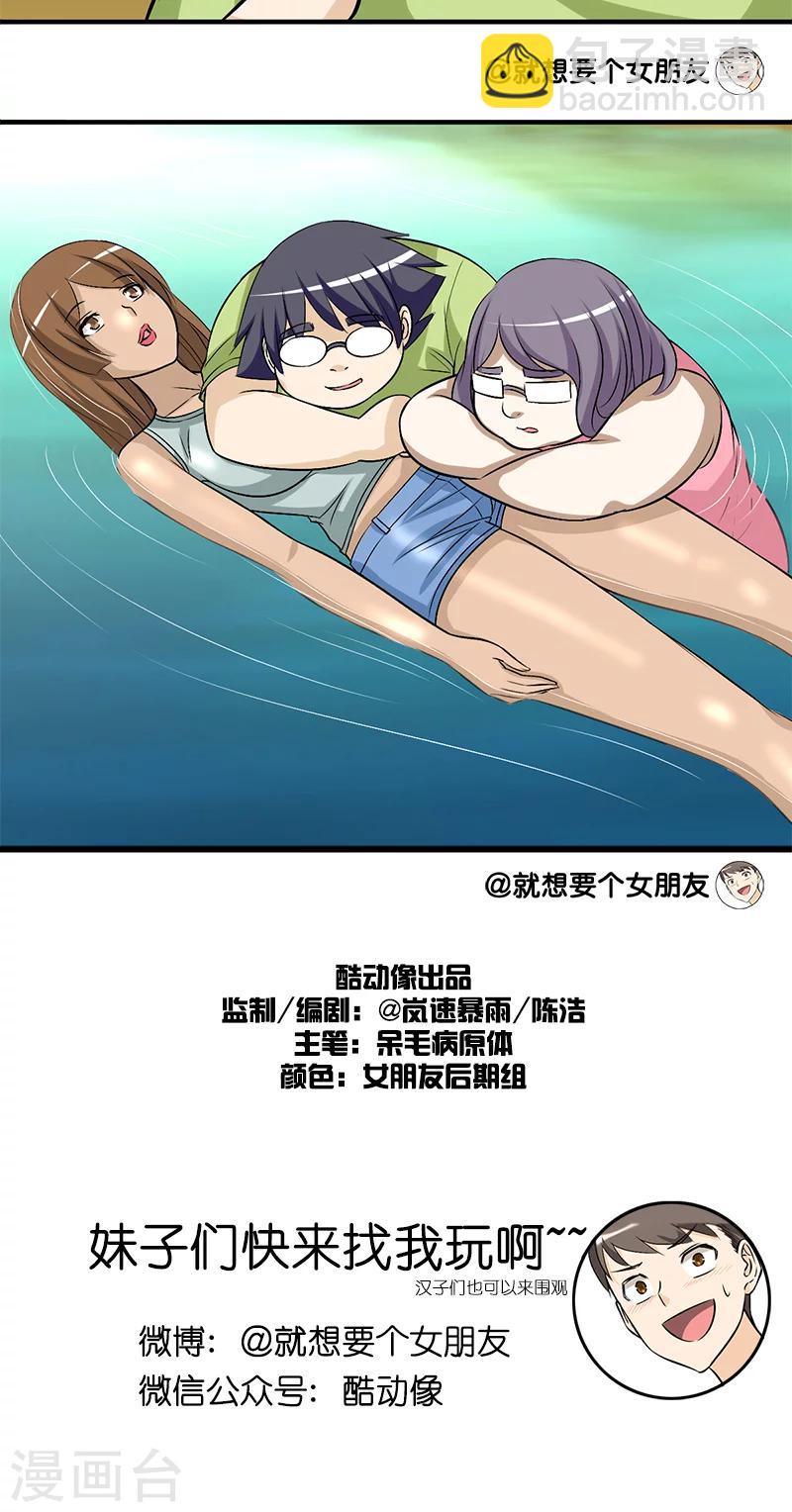 🍴就想要个女朋友 第121话 先救谁 第3页