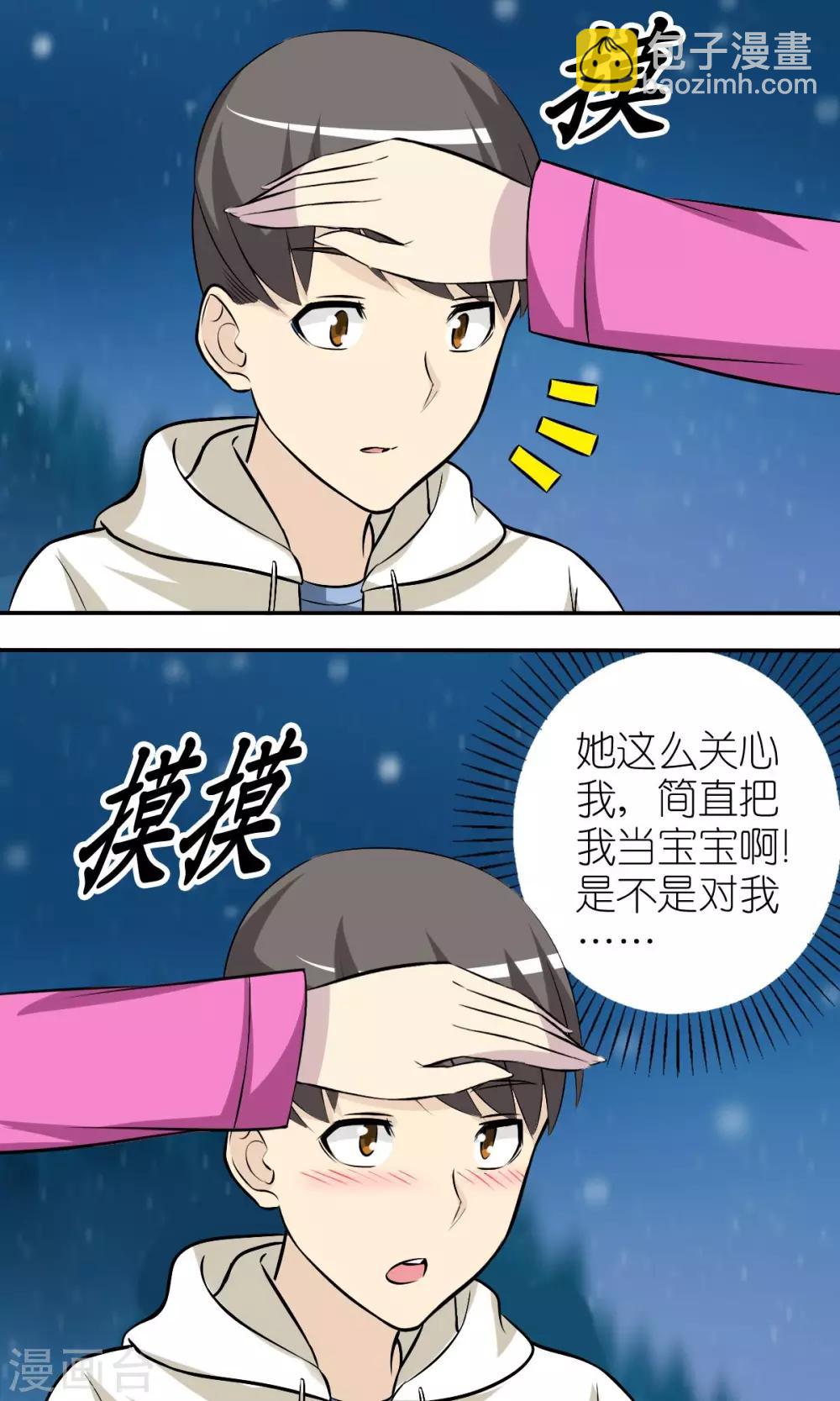 🍴就想要个女朋友 第123话 宝宝 第3页