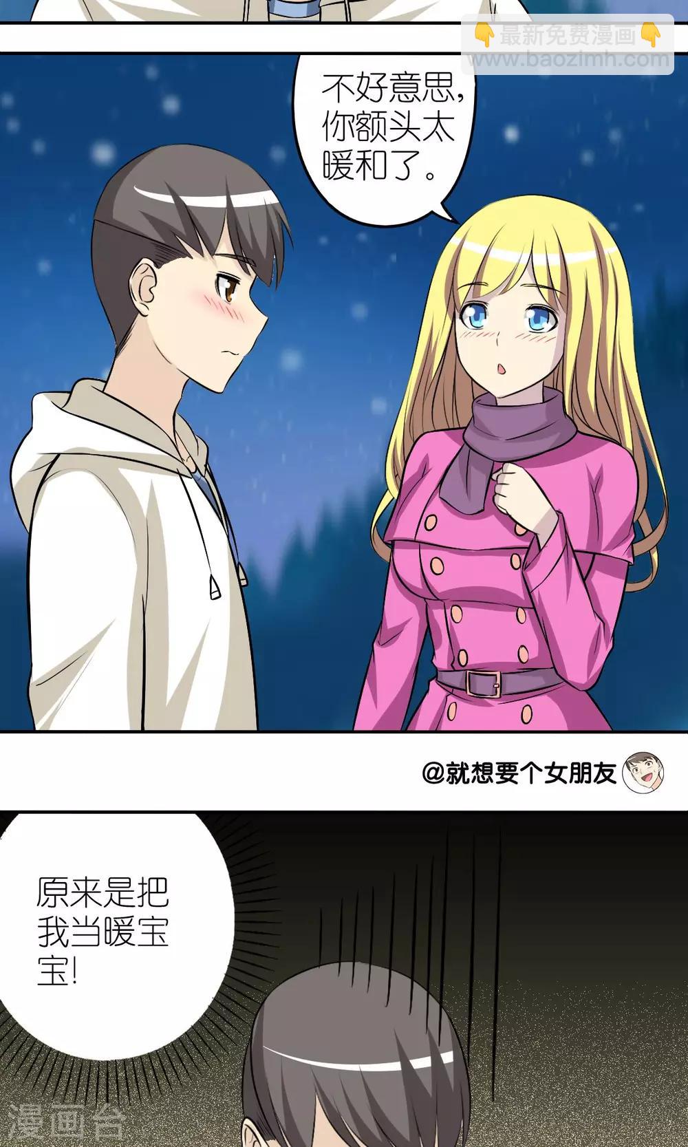 🍴就想要个女朋友 第123话 宝宝 第4页