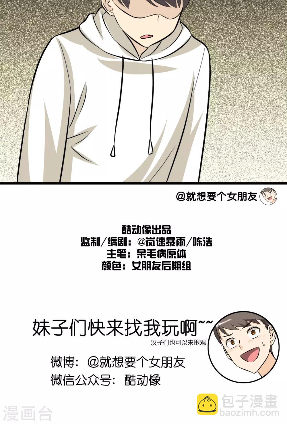 🍴就想要个女朋友 第123话 宝宝 第5页