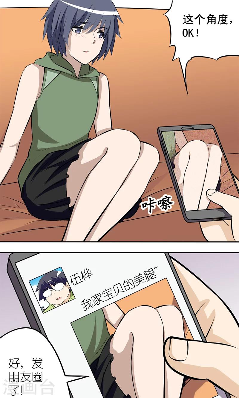 🍴就想要个女朋友 第125话 相互帮助 第2页