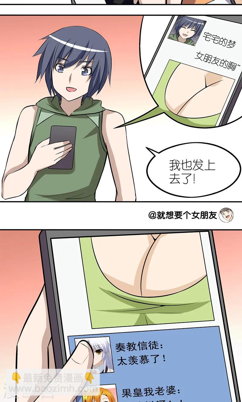 🍴就想要个女朋友 第125话 相互帮助 第3页