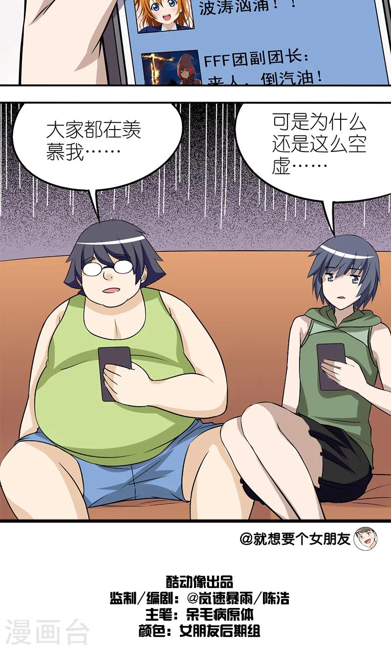 🍴就想要个女朋友 第125话 相互帮助 第4页