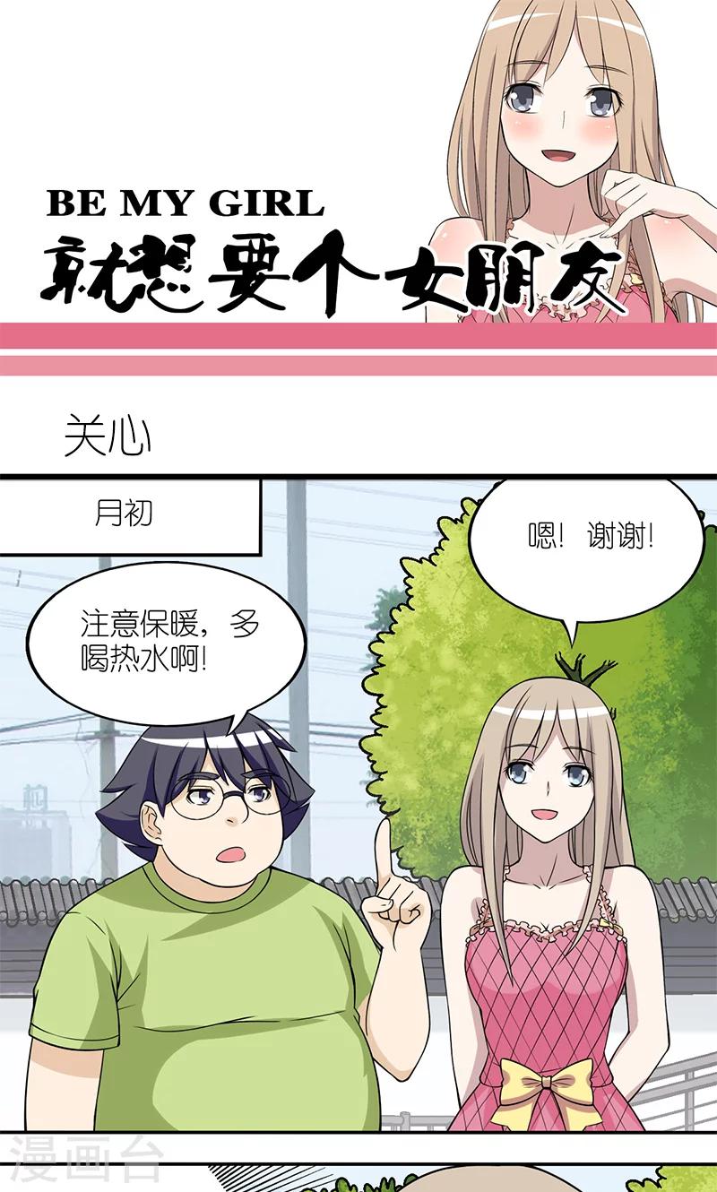 🍴就想要个女朋友 第127话 关心 第1页