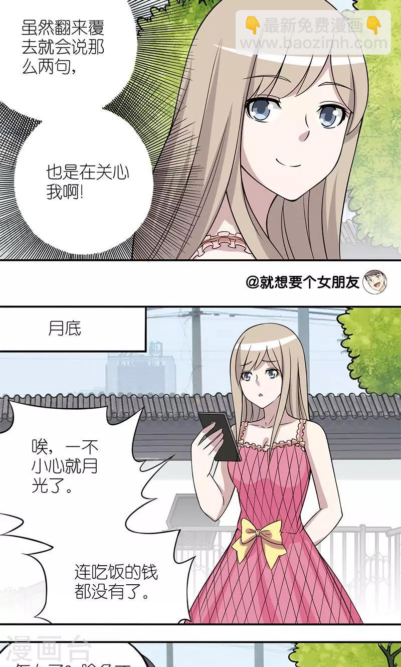 🍴就想要个女朋友 第127话 关心 第2页