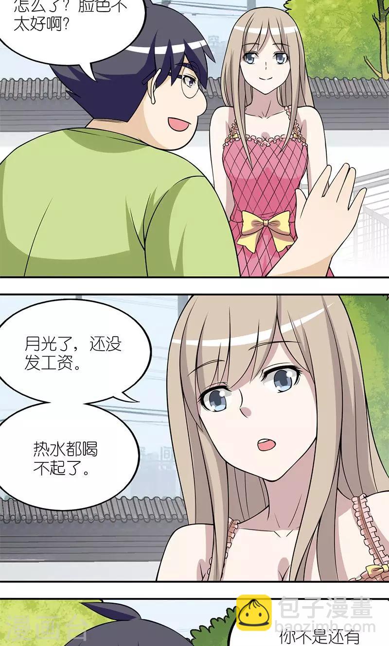 🍴就想要个女朋友 第127话 关心 第3页