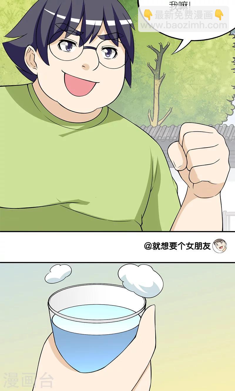 🍴就想要个女朋友 第127话 关心 第4页