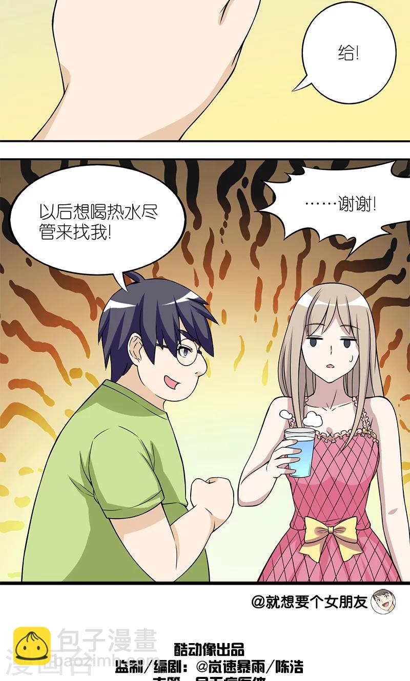 🍴就想要个女朋友 第127话 关心 第5页