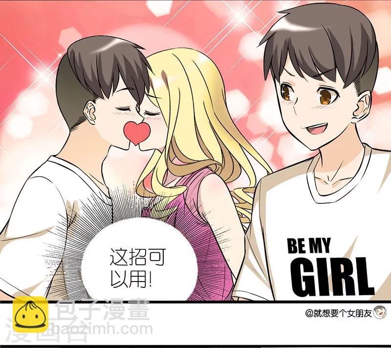 🍴就想要个女朋友 第13话 pocky kiss 第3页