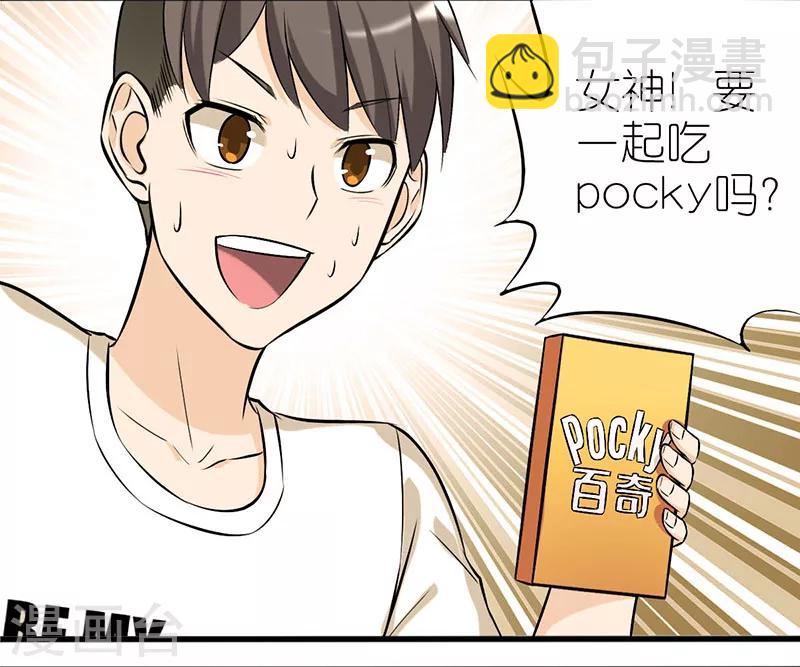 🍴就想要个女朋友 第13话 pocky kiss 第4页