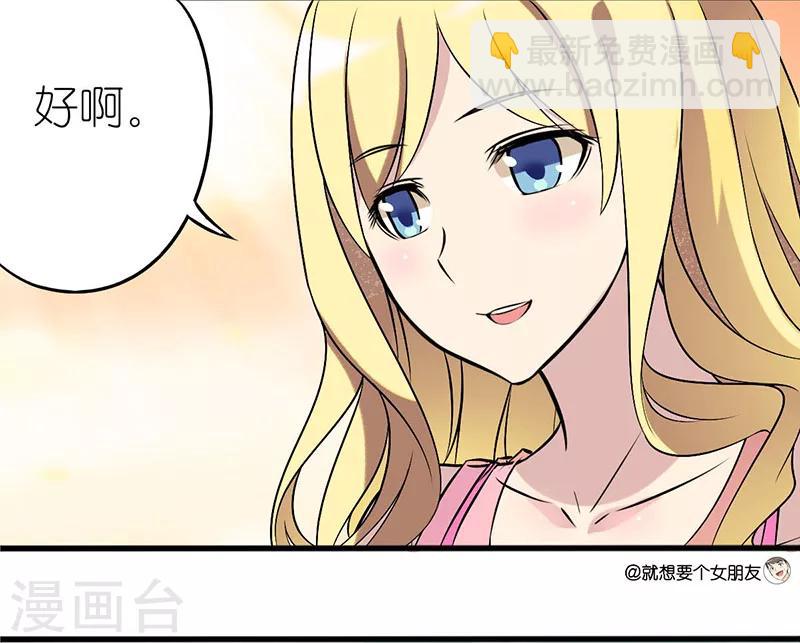 🍴就想要个女朋友 第13话 pocky kiss 第5页